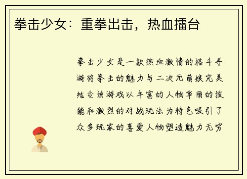 拳击少女:重拳出击,热血擂台 拳击少女:重拳出击,热血擂台