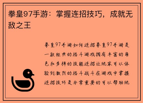 拳皇97手游:掌握连招技巧,成就无敌之王 拳皇97手游:掌握连招技巧,成就无敌之王