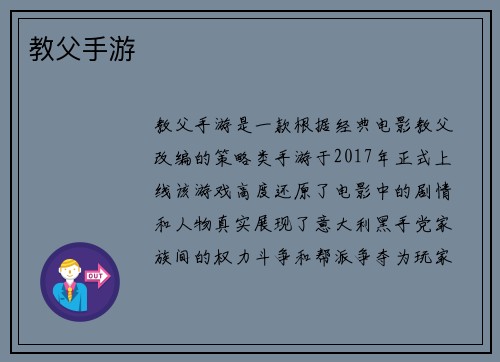 教父手游 教父手游