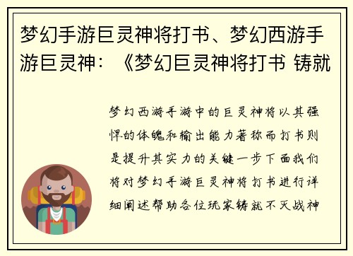 梦幻手游巨灵神将打书、梦幻西游手游巨灵神:《梦幻巨灵神将打书 铸就不灭战神》 梦幻手游巨灵神将打书、梦幻西游手游巨灵神:《梦幻巨灵神将打书 铸就不灭战神》