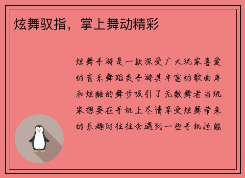 炫舞驭指,掌上舞动精彩 炫舞驭指,掌上舞动精彩