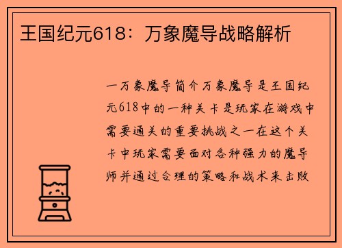 王国纪元618:万象魔导战略解析 王国纪元618:万象魔导战略解析